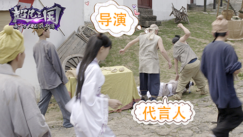 直击超凡三国片场：导演怒打代言人