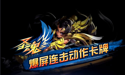 爆屏连击动作巅峰，《圣魂》宣传视频流出