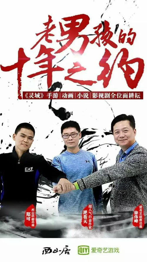 燃之传承 《灵域》手游再续热血国漫经典