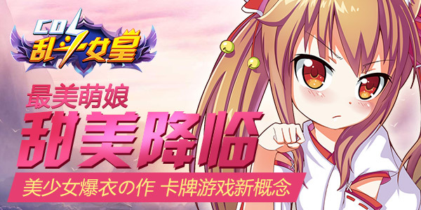 二次元美少女手游《COS乱斗女皇》WP版娘化英雄大