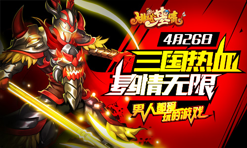 我和《桃园基情》有个约会 今日全平台上线