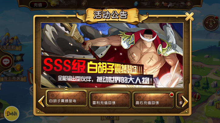 黄金周免费领福利 《航海王 启航》五一活动前瞻