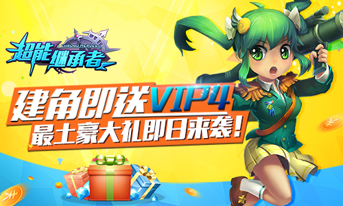 《超能继承者》五一大狂欢 精彩抢先看