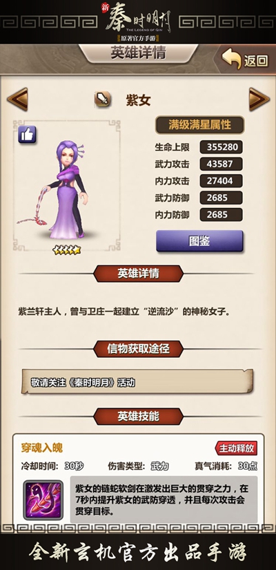 《新秦时明月》新版君临天下正式开启