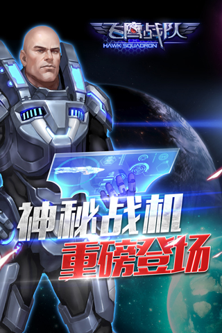 神秘战机大猜想《飞鹰战队》自愈型战机出炉