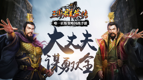 周瑜《三国群英传》手游票选10大有为青年