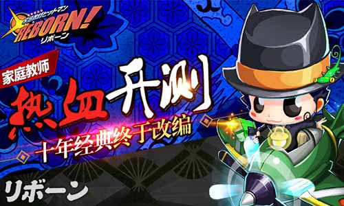 《家庭教师REBORN》首测来袭战斗开启