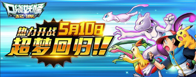 400种精灵大乱斗《口袋妖怪起源》今日热力公测