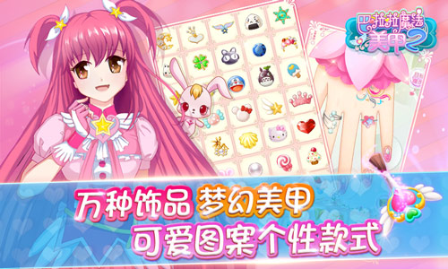 超人气IP手游《巴啦啦魔法美甲》即将推出升级版