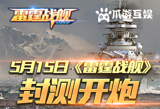 这片海洋我承包了《雷霆战舰》15日封测