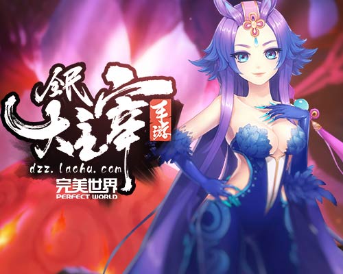 炫斗大场面 《全民大主宰》AOE之王揭秘