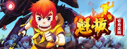 制作精良《魁拔》正版授权手游来了