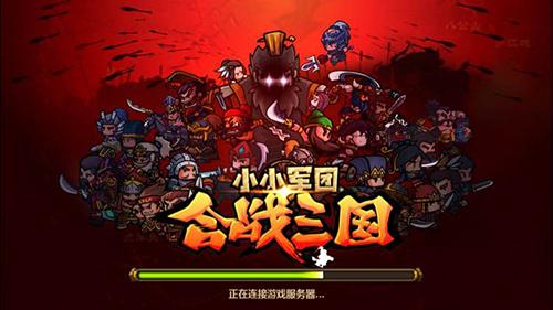 千人同屏《小小军团：合战三国》安卓内测开启