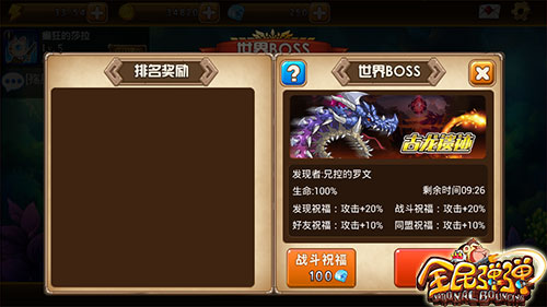 《全民弹弹》霸气世界BOSS玩法揭秘