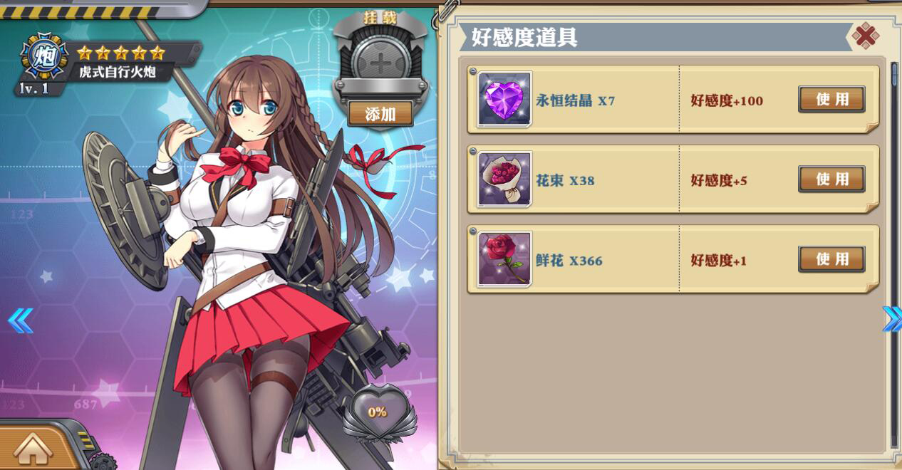 《装甲少女》恋爱系统 与坦克娘谈个恋爱吧