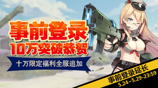 《战场双马尾》萌战即将来袭