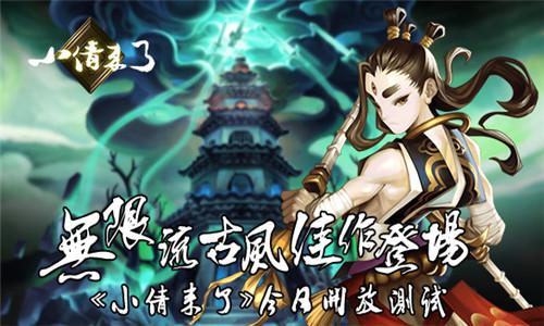 无限流古风佳作登场 《小倩来了》今日开放测试