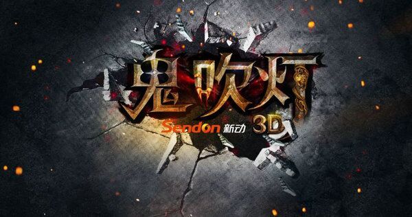 姚晨惊艳亮相《鬼吹灯3D》发布会现场揭秘