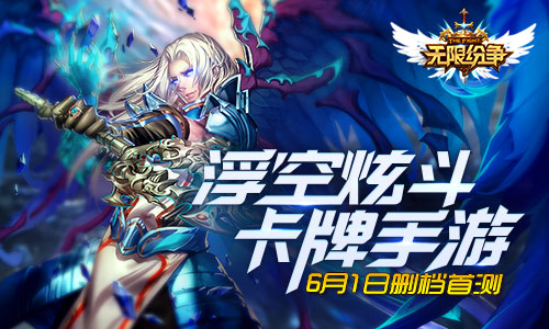浮空打击爽到飞《无限纷争》今日删档首测