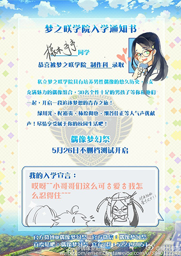 天才转校生！ 《偶像梦幻祭》“六一”大换装