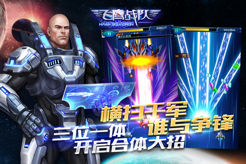 全民打飞机《飞鹰战队》首发开启倒计时