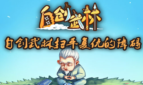 另类武侠手游《自创武林》6月6号带你光复门宗