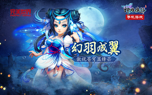 真的上天了《神雕侠侣》手游新版全线解密