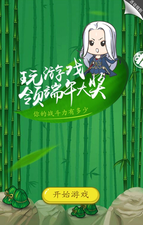 玩小游戏，抽《白发魔女传》正版手游端午大奖