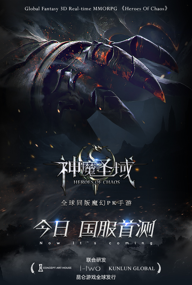 昆仑游戏魔幻PK手游《神魔圣域》今日全球版体验