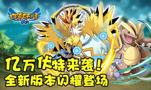 《口袋妖怪复刻》全新版本闪耀登场