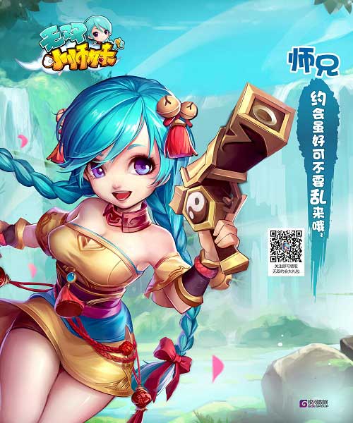 小伙伴约吗？《无双小师妹》参展2016魔都同人祭