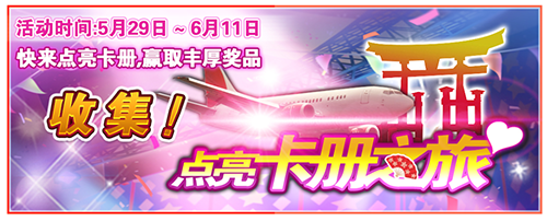 点亮卡册赢大奖 《偶像梦幻祭》日本游行程公开