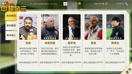 《中超风云》手游前瞻鲁能保级战
