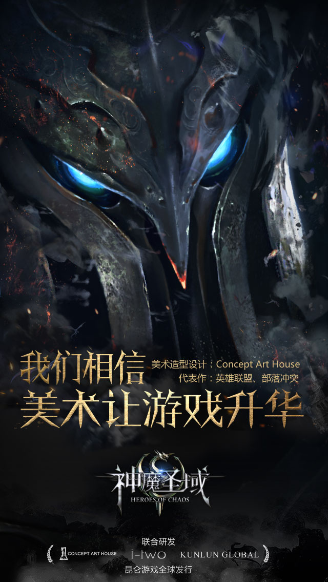 国际大作画质表现  《神魔圣域》美术团队研发探