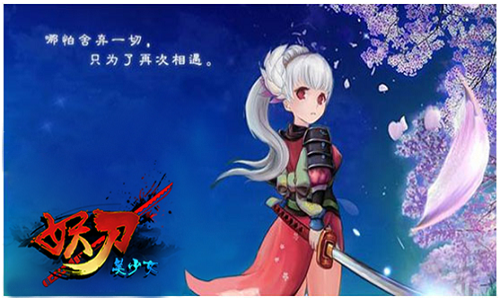 高清《妖刀美少女》宣传大片 带你领略武侠竞技