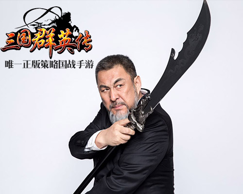 经典关羽陆树铭霸气归来《三国群英传》手游代