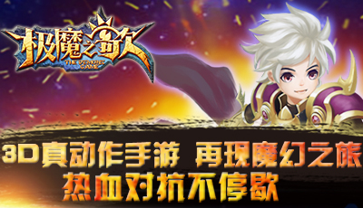 热血对抗不停歇！《极魔之歌》今日开启魔幻之