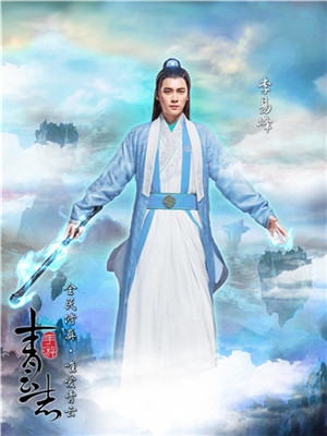 李易峰揭秘《青云志》手游门派 独家签名照等你