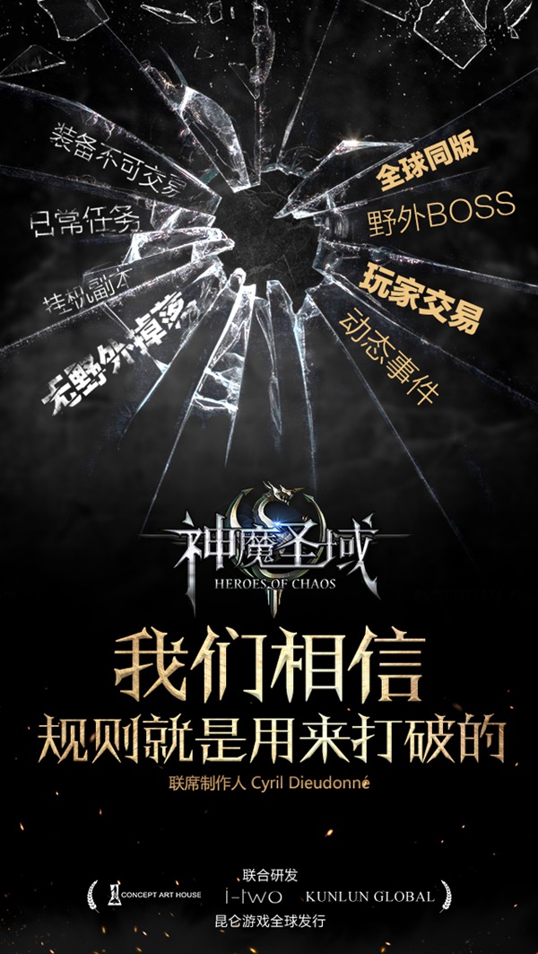 全球化研发 《神魔圣域》四大顶级团队打造国际