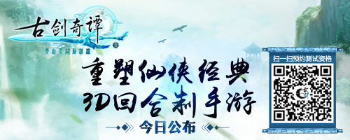 3D回合制手游《古剑奇谭壹之云动沧澜》今日公布
