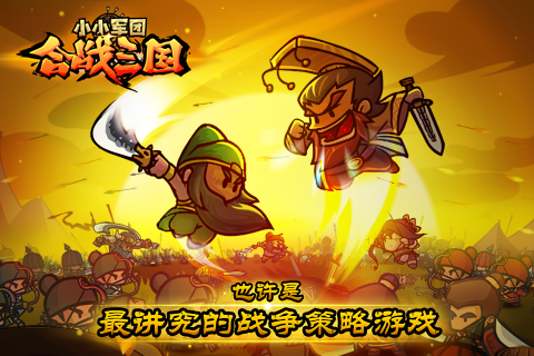 团战打响 《合战三国》首次封测今日开启