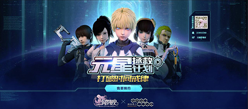 元星拯救计划！《三国罗曼史》X《纳米核心》