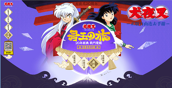 《犬夜叉-觉醒》寻玉之旅今日出发 杀生丸带你重