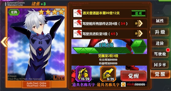 《新世纪福音战士OL》测试亮点回顾 觉醒玩法玩
