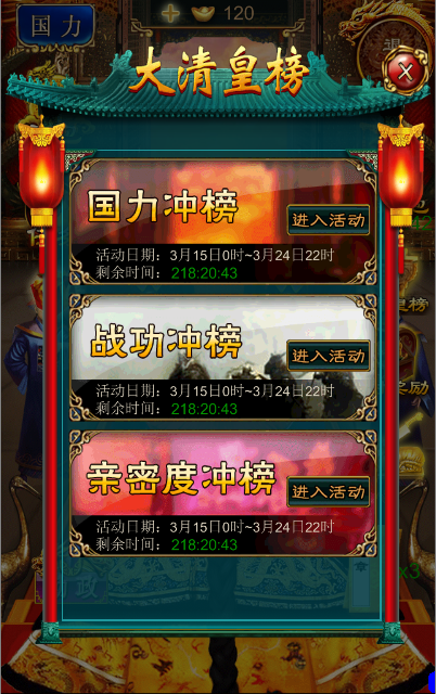刀光剑影 《我在大清当皇帝HD》新区冲榜舍我其