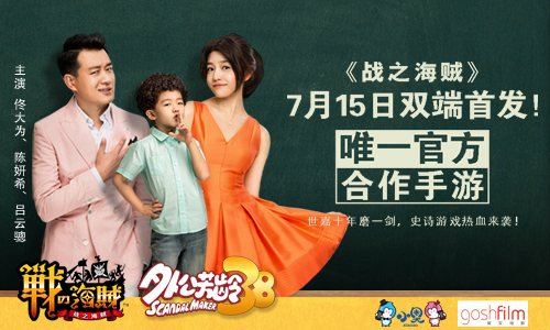 《战之海贼》手游与《外公芳龄38》掀影游互动新