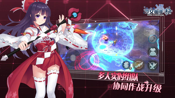 组队实时匹配 《少女咖啡枪》燃爆战斗解读