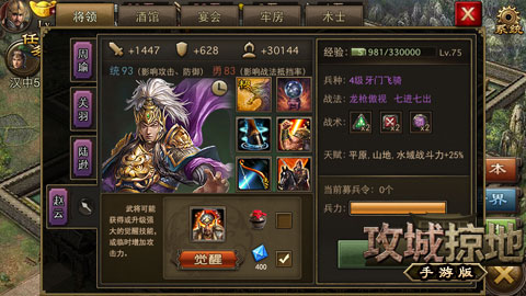 赵云觉醒！《攻城掠地》手游全新版今日上线