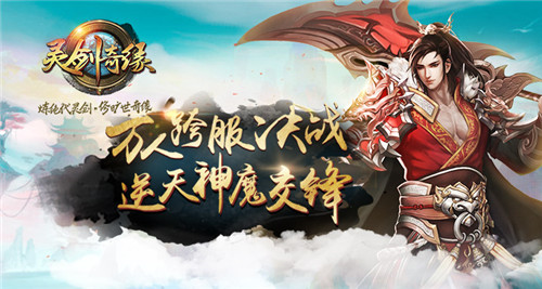 热血对抗不停歇 《灵剑奇缘》自由PK引领最高境