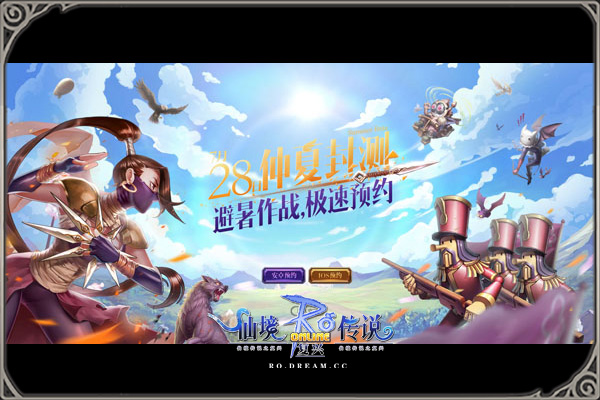 7.28《仙境传说RO:复兴》开启iOS安卓仲夏封测